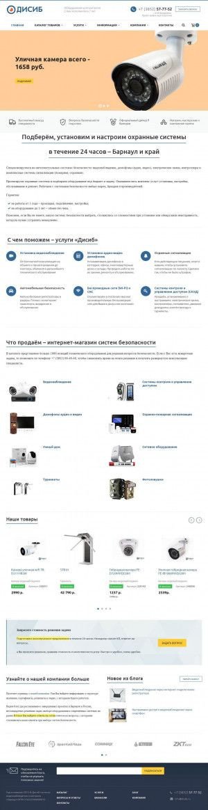 Предпросмотр для di-sib.ru — Системы видеонаблюдения и контроля магазин Дисиб