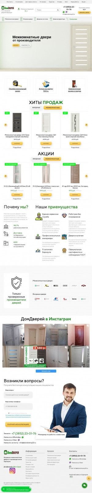 Предпросмотр для www.domdverey22.ru — Дом дверей