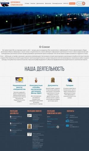 Предпросмотр для www.doralt.ru — Дорожники Алтая