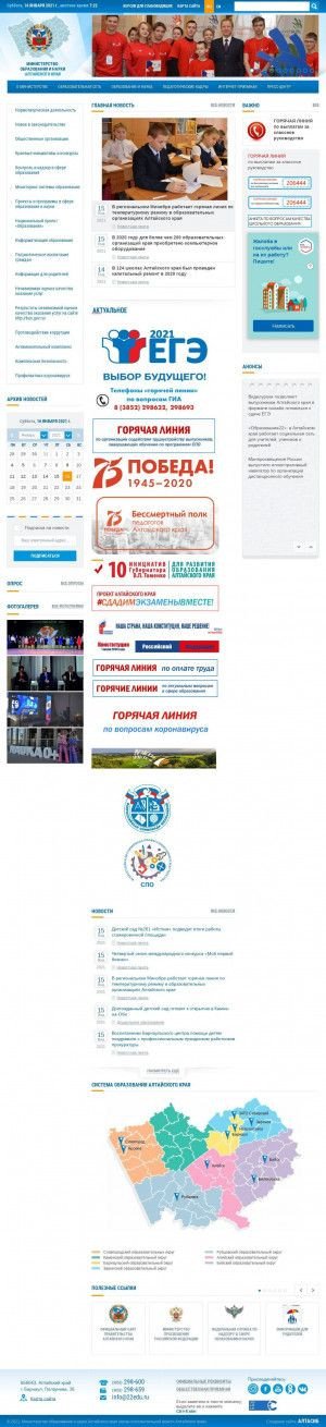 Предпросмотр для www.educaltai.ru — Министерство образования и науки Алтайского края