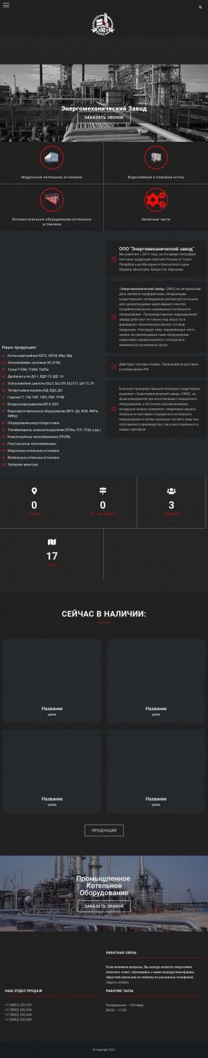 Предпросмотр для em-z.ru — Энергомеханический завод