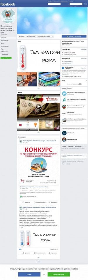 Предпросмотр для www.facebook.com — Министерство образования и науки Алтайского края