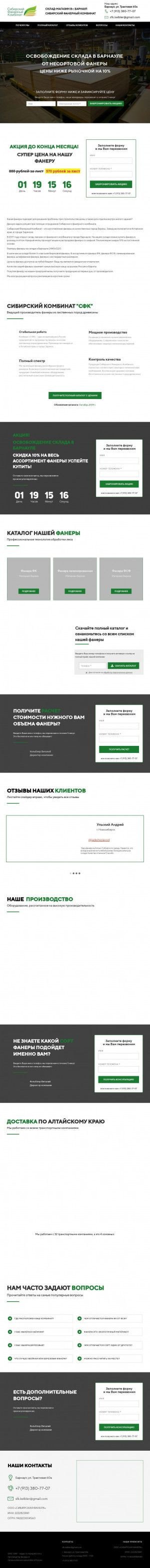 Предпросмотр для фанера.com — Сибирская фанера