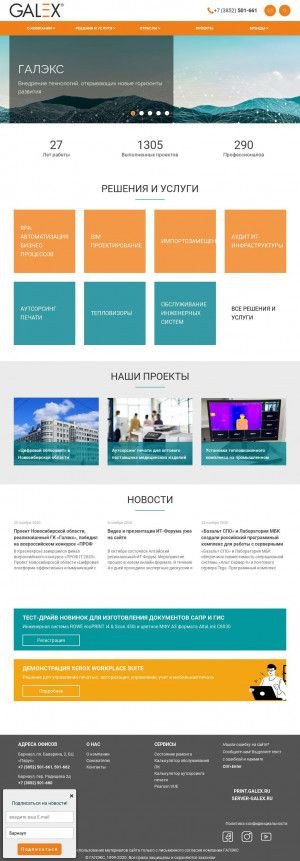 Предпросмотр для www.galex.ru — Галэкс