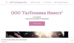Предпросмотр для gaztehnika.business.site — ГазТехника Инвест