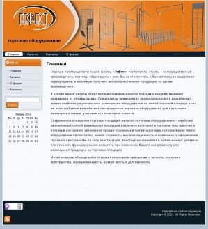Предпросмотр для gefest-barnaul.ru — Производственное предприятие Гефест