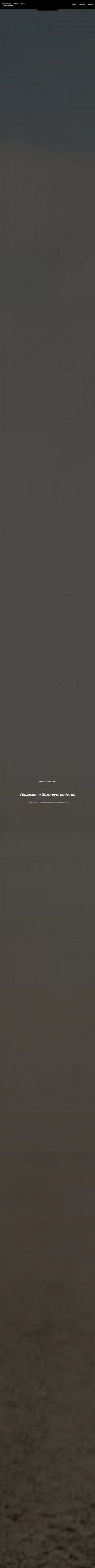 Предпросмотр для geoalt.ru — Геодезия и Землеустройство