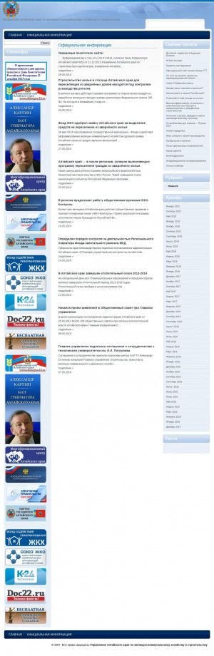 Предпросмотр для www.gkh22.ru — Управление Алтайского края по ЖКХ