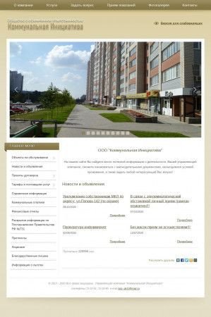 Предпросмотр для gki1.ru — Коммунальная Инициатива