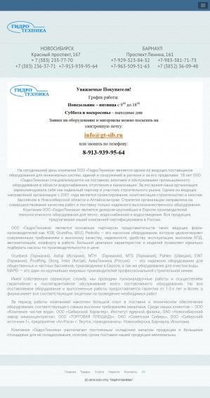Предпросмотр для www.gt-sib.ru — Научно-технический центр ГидроТехника