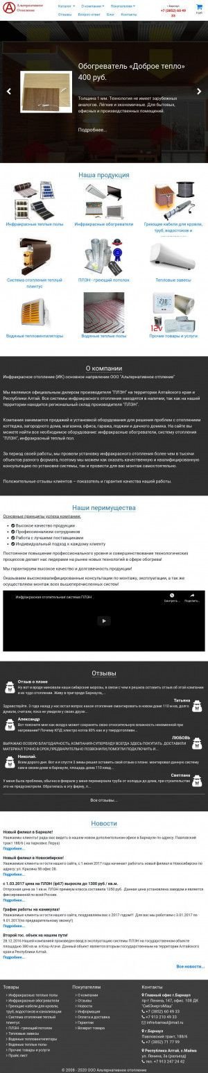 Предпросмотр для www.infraplan.ru — Теплый пол