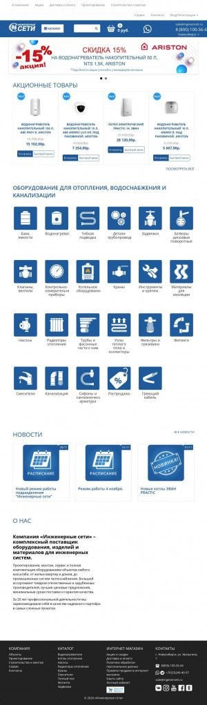 Предпросмотр для ingenerseti.ru — Инженерные сети