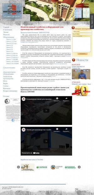 Предпросмотр для inntechgroup.ru — Иннтехгрупп