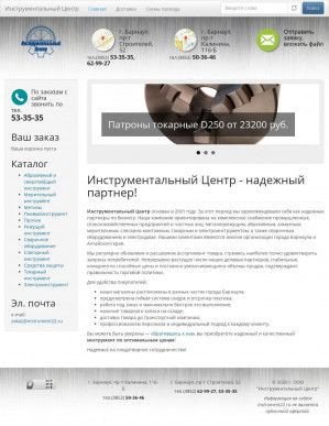 Предпросмотр для www.instrument22.ru — Инструментальный центр - Барнаул