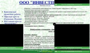Предпросмотр для www.investproek.narod.ru — Инвестпроект, торгово-проектная компания