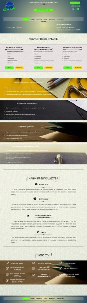 Предпросмотр для kadastr-on-line.ru — Кадастр On-line