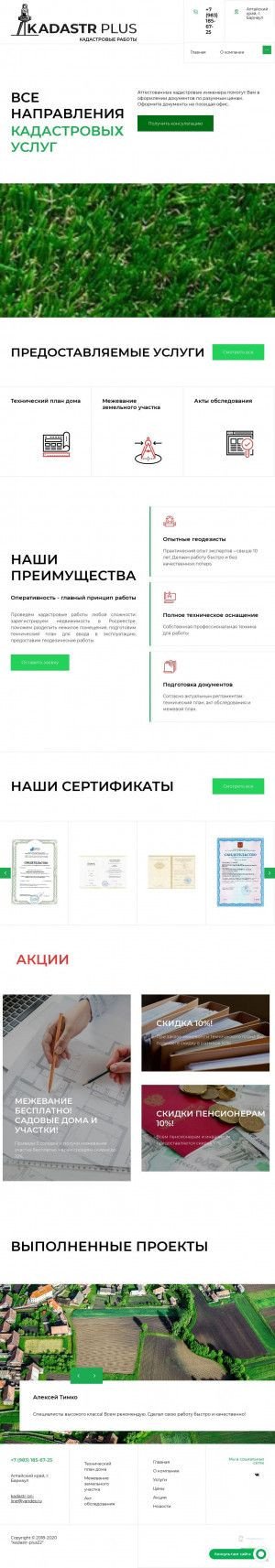 Предпросмотр для kadastr-plus22.ru — Kadastr Plus