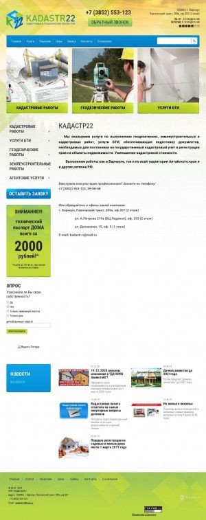 Предпросмотр для kadastr22.ru — Кадастр22