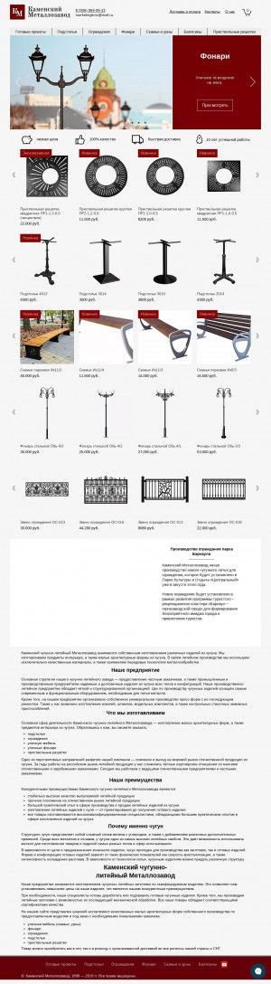 Предпросмотр для www.kamzavod.ru — Каменский металлозавод Филиал