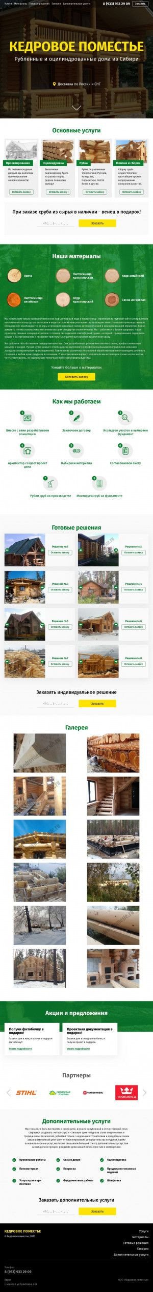 Предпросмотр для www.kedrovoepomeste.ru — Кедровое поместье
