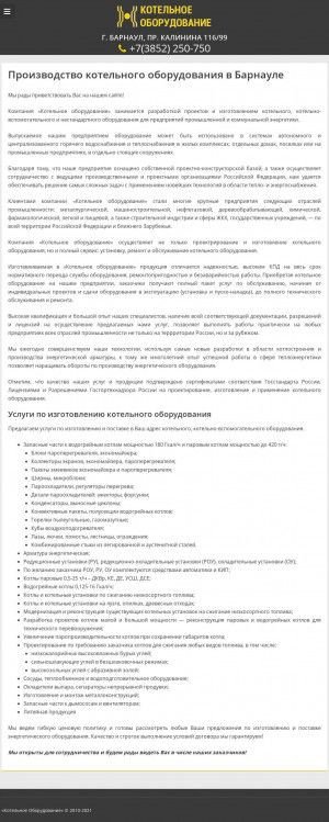 Предпросмотр для www.ko22.ru — Котельное оборудование
