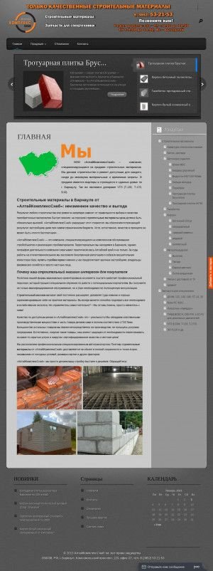 Предпросмотр для komplex-snab.ru — АлтайКомплексСнаб, Кирпич Барнаул, Газобетон Барнаул