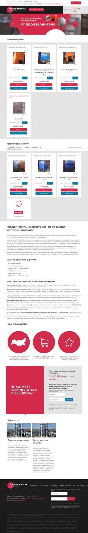 Предпросмотр для kotelzavod.ru — Котлоэнергопром