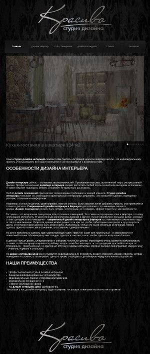 Предпросмотр для krasivo22.ru — Студия дизайна Красиво