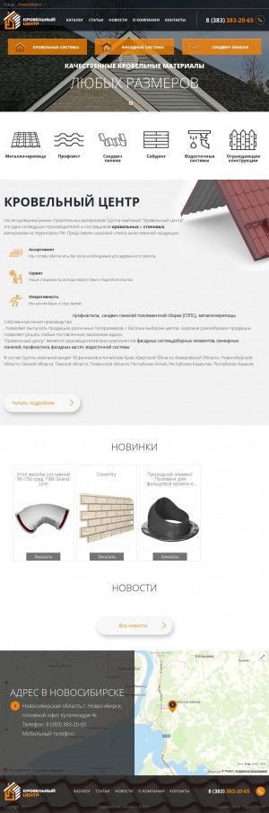 Предпросмотр для www.krovelnycenter.ru — Кровельный центр