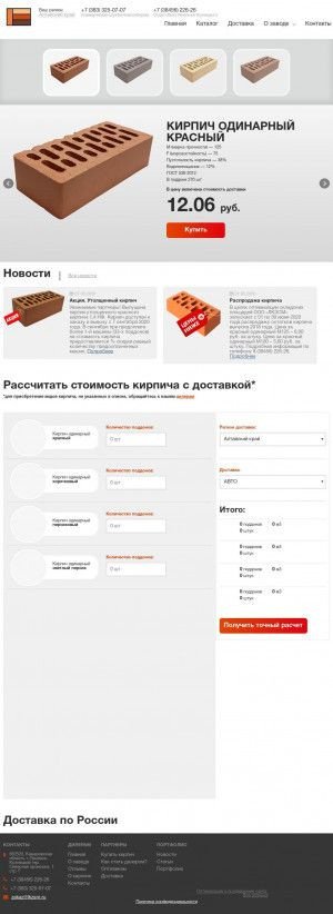 Предпросмотр для lkzsm.ru — Ленинск-Кузнецкий завод строительных материалов, коммерческая служба