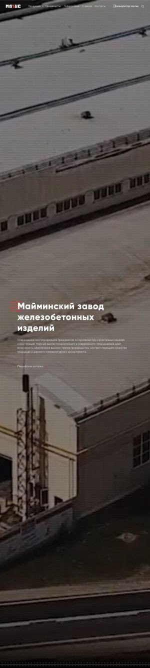 Предпросмотр для www.magis-beton.ru — Магис