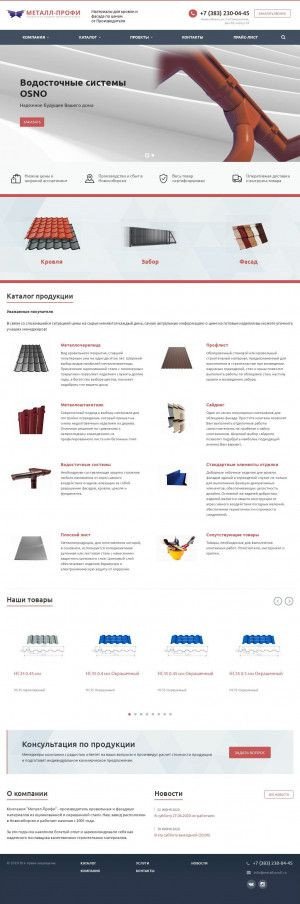 Предпросмотр для www.metall-profi.ru — Металл-профи Представительство в г.Барнауле