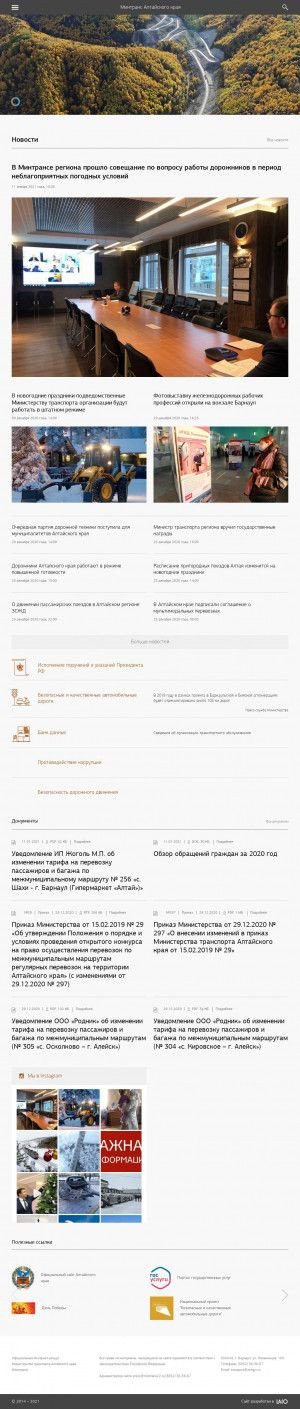 Предпросмотр для mintrans22.ru — Министерство транспорта Алтайского края