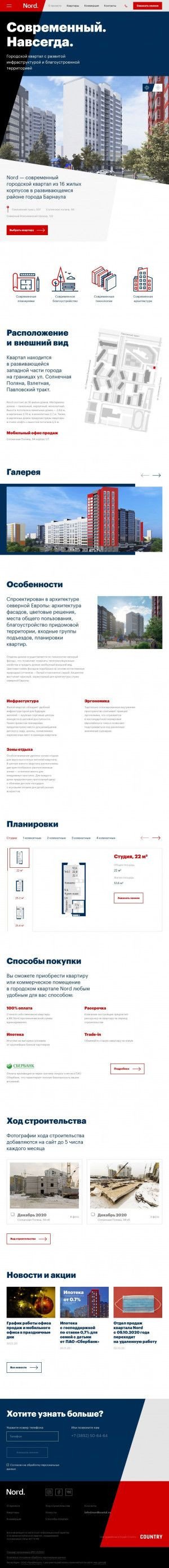 Предпросмотр для nordkvartal.ru — Nord. Современный Городской Квартал