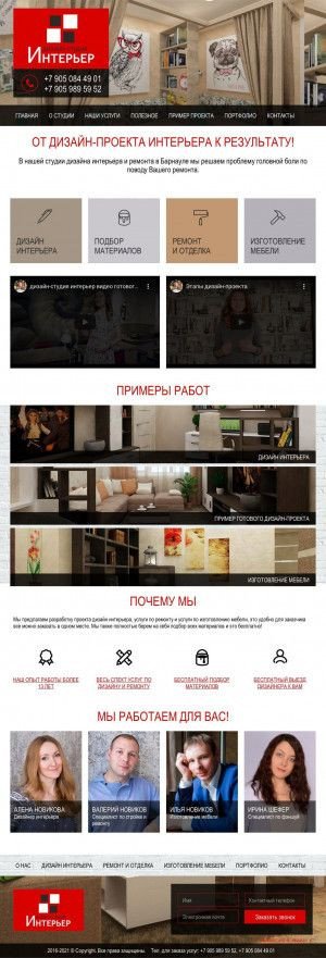 Предпросмотр для novinterior.ru — Дизайн-студия Интерьер