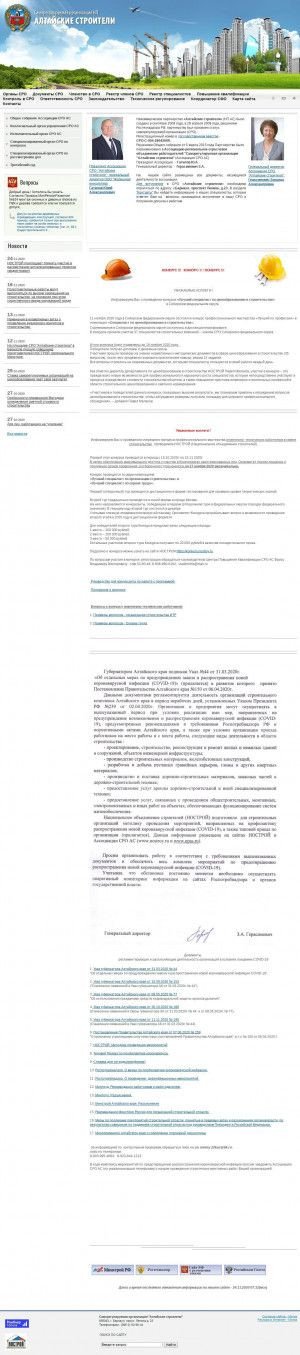 Предпросмотр для www.npas.ru — Алтайские строители