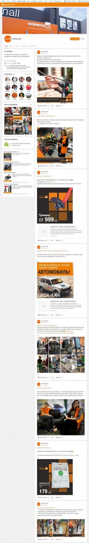 Предпросмотр для ok.ru — Формула М2