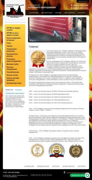 Предпросмотр для www.oooneyder.ru — Нейдер