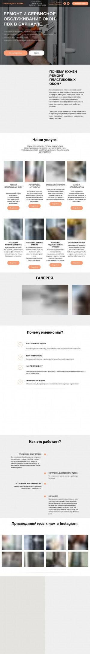 Предпросмотр для oservice22.ru — Оконщик-Сервис