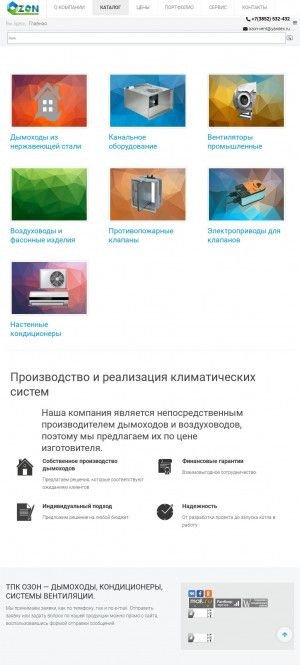 Предпросмотр для ozon-vent.ru — Озон