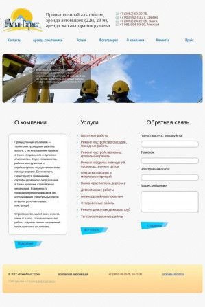 Предпросмотр для www.pas22.ru — Промальпстрой