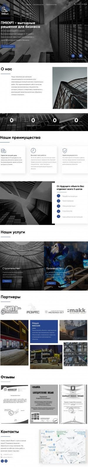 Предпросмотр для pmksib.ru — Сибэнергострой