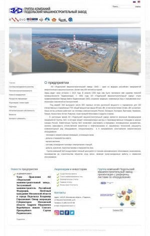 Предпросмотр для www.podolskmash.ru — Подольский машиностроительный завод, Барнаульское обособленное подразделение