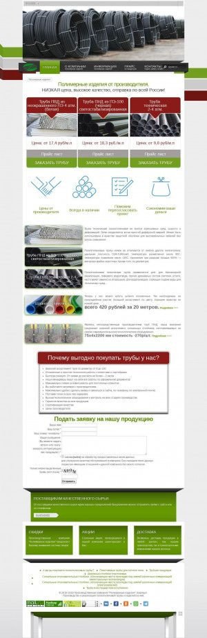 Предпросмотр для www.polimer-truba.ru — Производственная компания Полимерные изделия