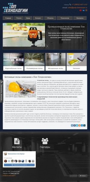 Предпросмотр для poly-betonnye.ru — Топ технологии