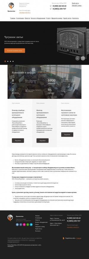 Предпросмотр для www.promkotli.ru — РегионПромСбыт