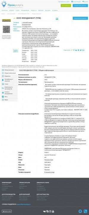 Предпросмотр для promusluga.ru — Фундамент ТПК