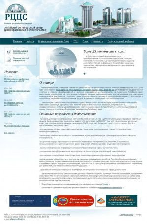 Предпросмотр для www.rccs22.ru — КАУ Алтайский региональный центр ценообразования в строительстве
