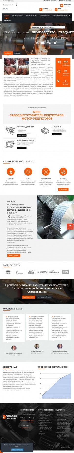Предпросмотр для reduktoru.ru — Барнаульский завод промышленного оборудования