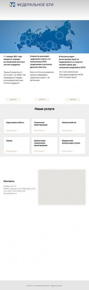 Предпросмотр для www.rosinv.ru — Ростехинвентаризация-Федеральное БТИ филиал Приемный пункт заявок